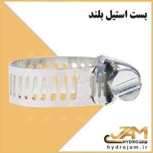 بست استیل بلند
