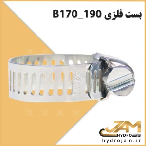بست فلزی B170_190